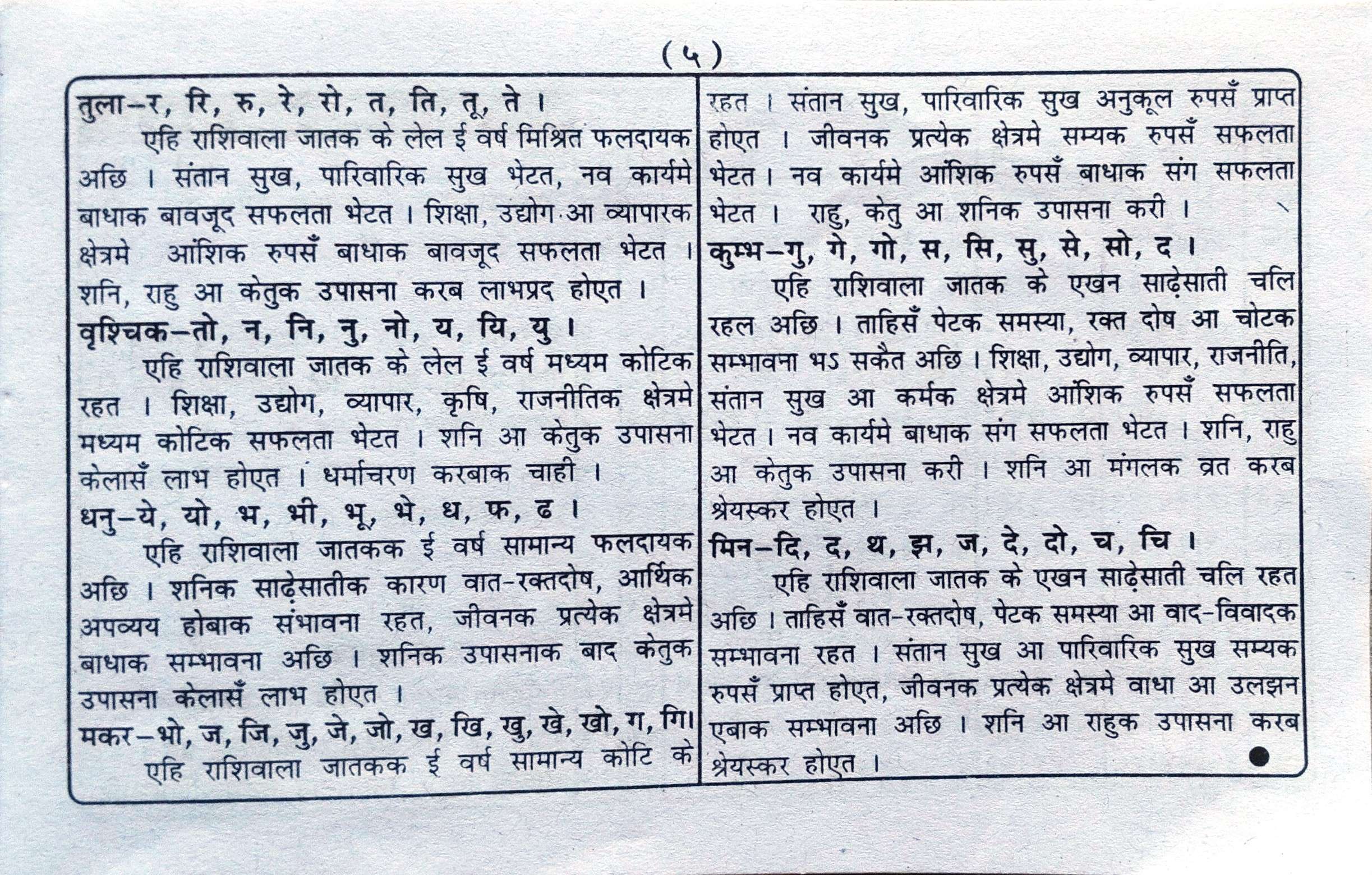 Maithili Panchang Page 05
