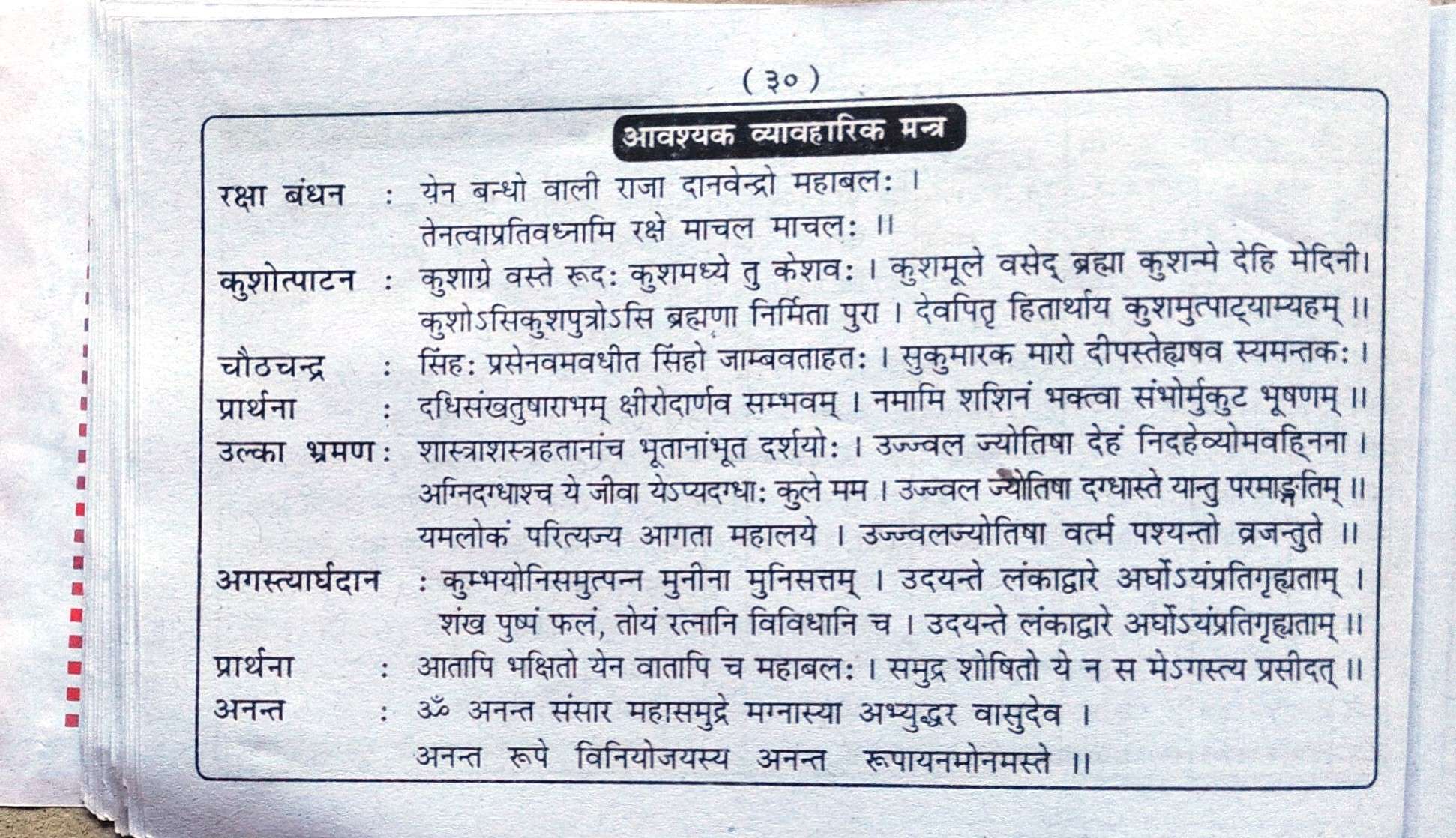 Maithili Panchang Page 30