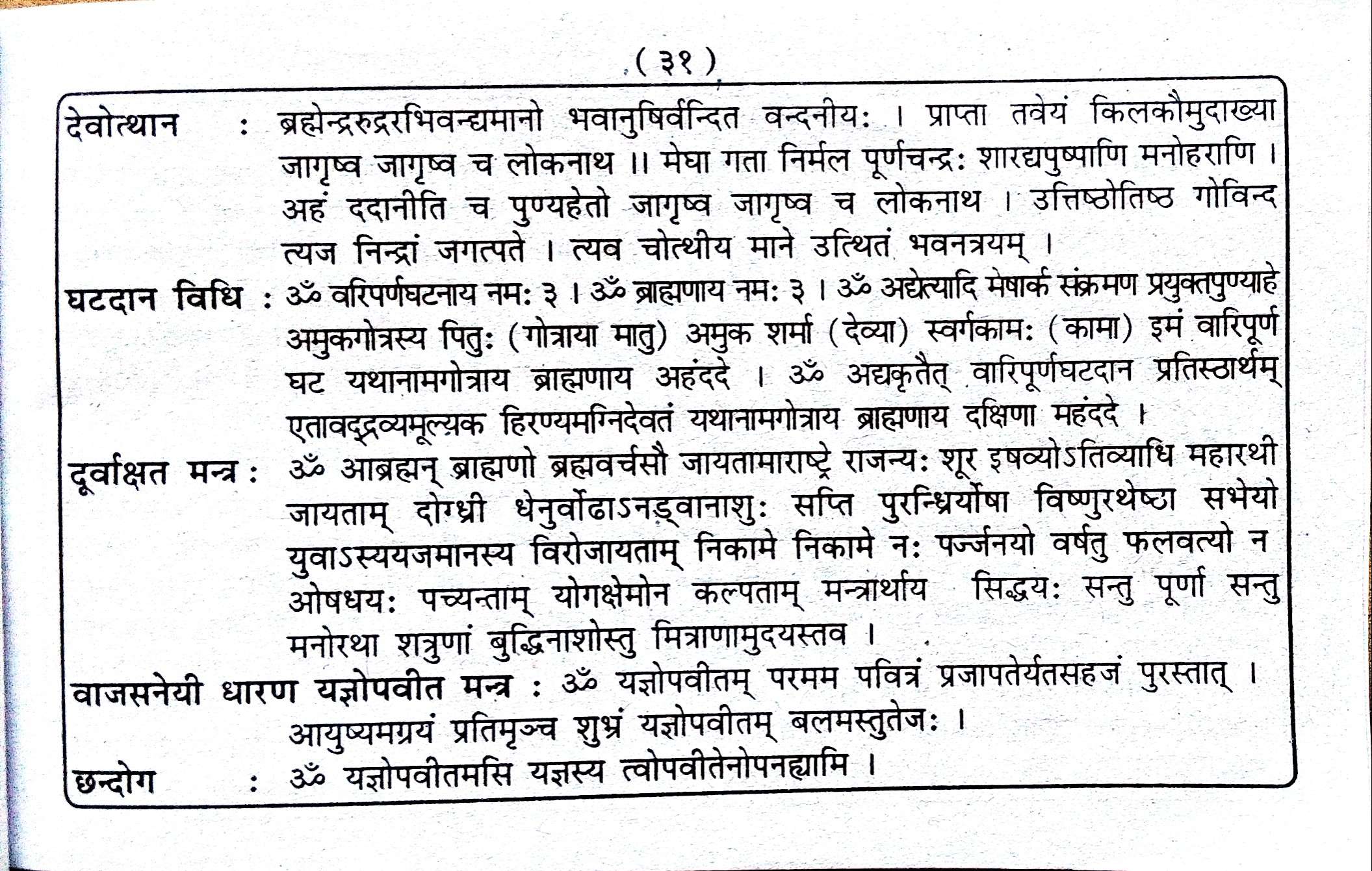 Maithili Panchang Page 31